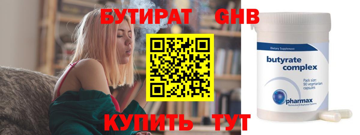Бутират бутик Каменск-Шахтинский