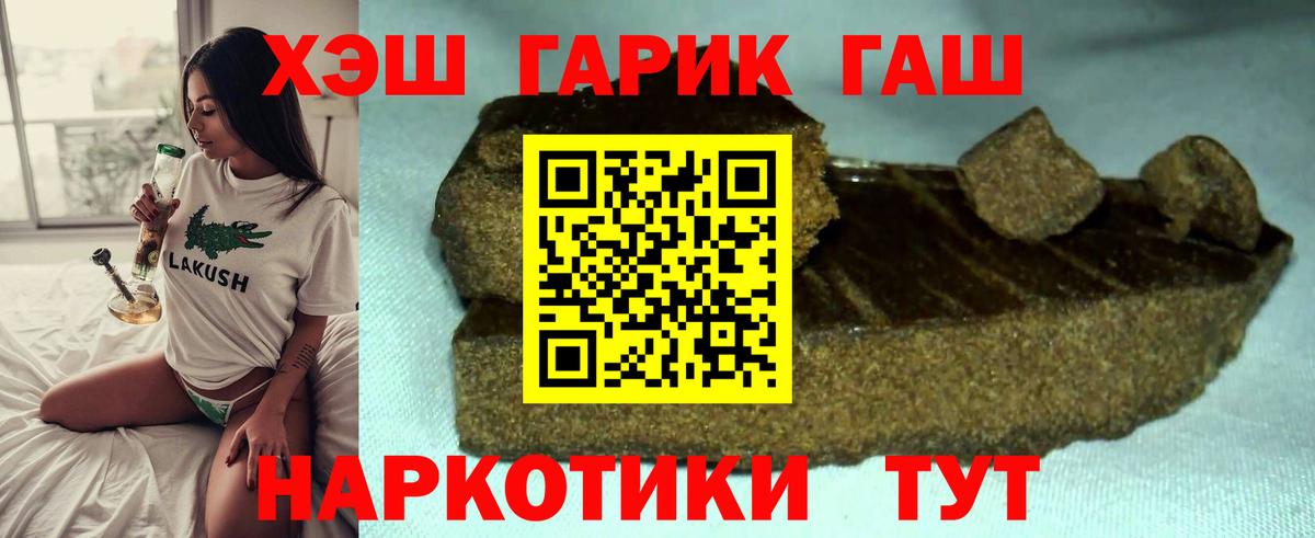 Каменск-Шахтинский  ГАШ VHQ  ГАШИШ Premium  ГАШ  Вход с VPN 