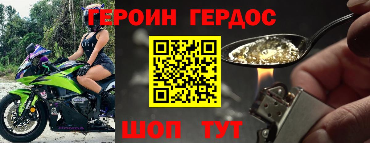 ГЕРОИН герыч Каменск-Шахтинский