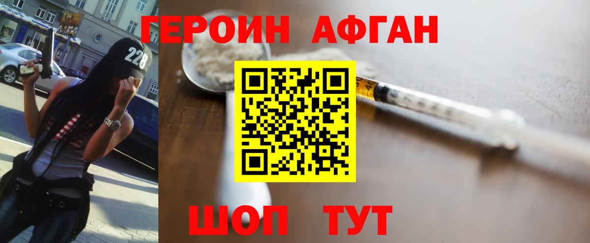 Героин Афган  Вход с VPN  Каменск-Шахтинский 