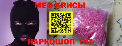 мяу мяу кристалл Краснодар