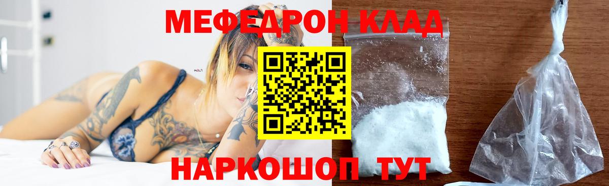 МЕФ мяу мяу  Вход с VPN  МЕФ  Каменск-Шахтинский 